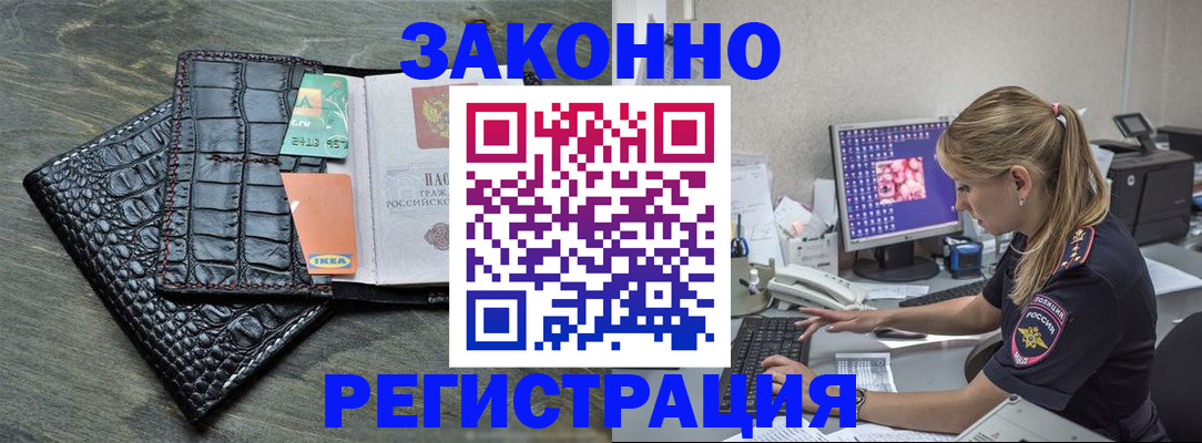 миграционный учет в Омске